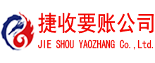 泉州收债公司